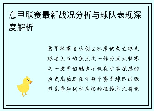 意甲联赛最新战况分析与球队表现深度解析