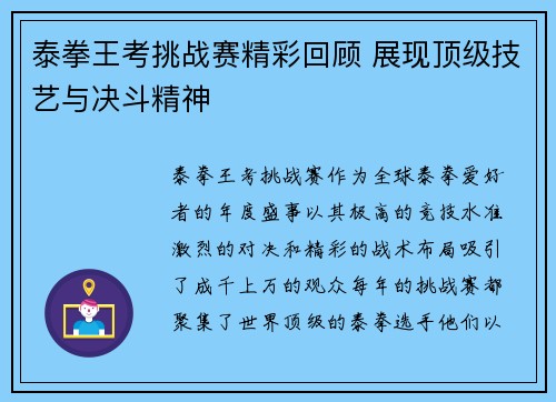 泰拳王考挑战赛精彩回顾 展现顶级技艺与决斗精神