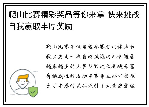 爬山比赛精彩奖品等你来拿 快来挑战自我赢取丰厚奖励
