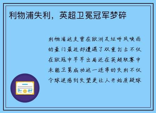 利物浦失利，英超卫冕冠军梦碎