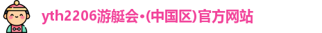 游艇会
